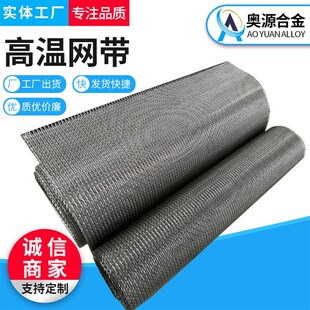 不锈钢网带314耐高温网带退火炉网带 314 310S高温网带 输送带
