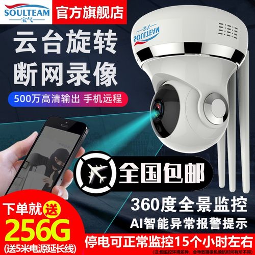 宝气无线360度全景4G摄像头连手机远程家用高清夜视监控器无死角