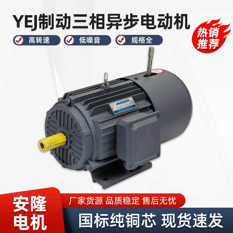 厂家销售YEJ制动三相异步电动机型号多样矿用电机量大价优