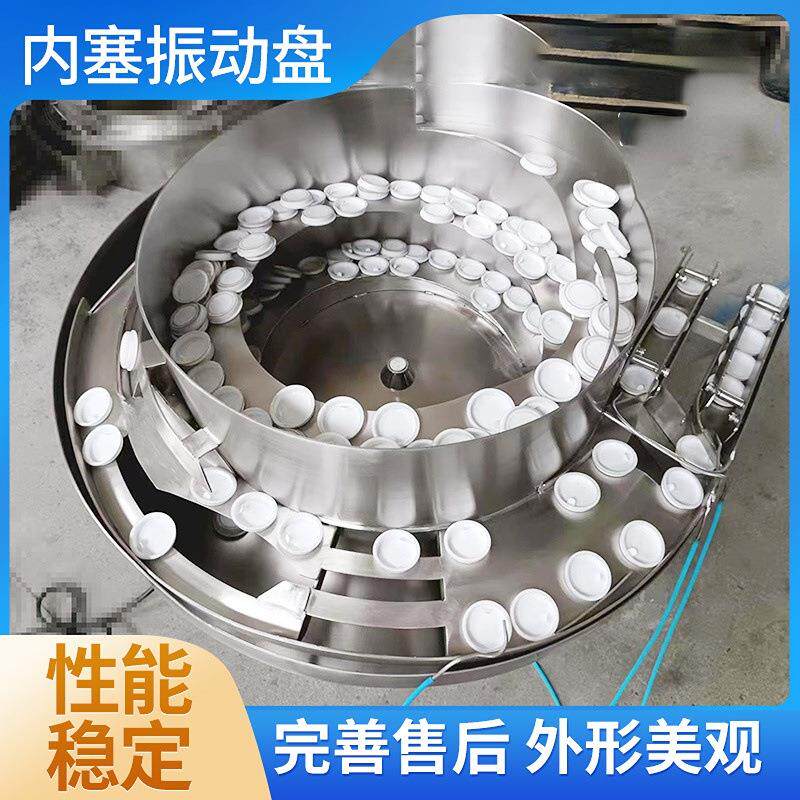 供应内塞自动送料振动盘瓶盖内塞防止重叠振荡盘制药设备上料机