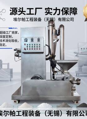 不锈钢定制超微粉碎机五谷杂粮健身补剂蛋白质淀粉茶叶粉碎研磨机