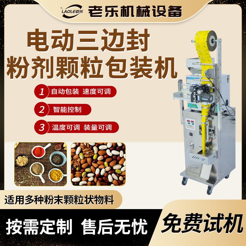 三边封自动包装机颗粒粉末调料饲料猫狗粮封口机定量计量分装机