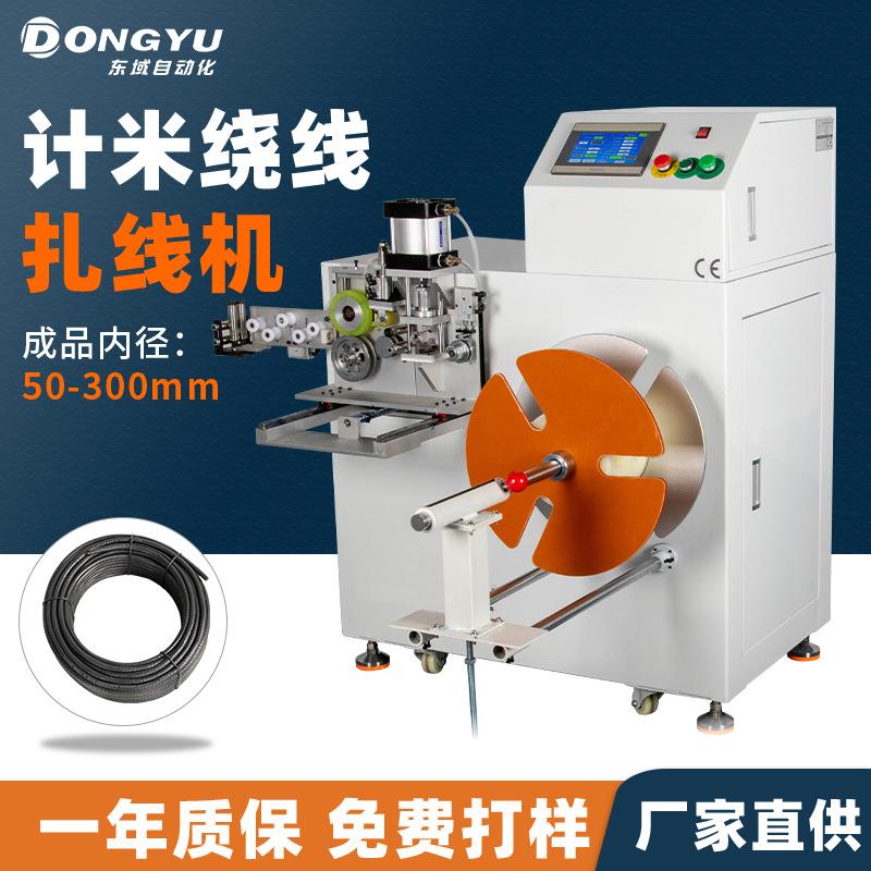 全自动记米绕线机电脑电源线数据线排位精密50KG电线打卷机扎线机