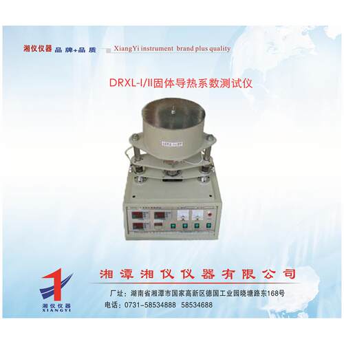 DRXL-II固体材料导热系数测试仪