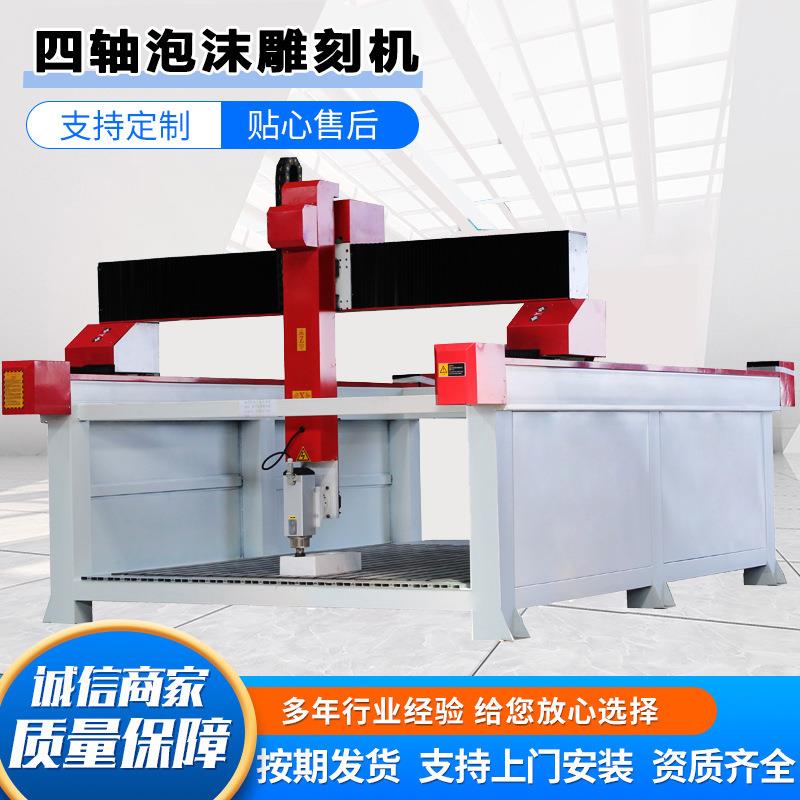 保丽龙四轴泡沫雕刻机foamcncrouter木模EPS海绵泡沫雕刻机