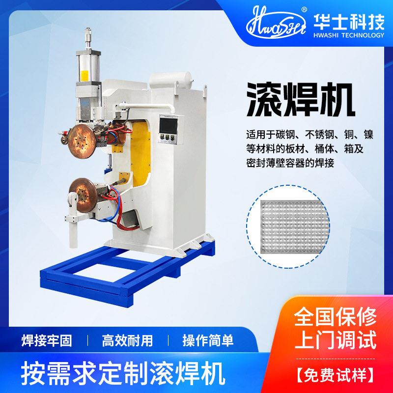 金属散热片滚焊机CNC自动仿形缝焊机工业电器配件拼接焊接机定制