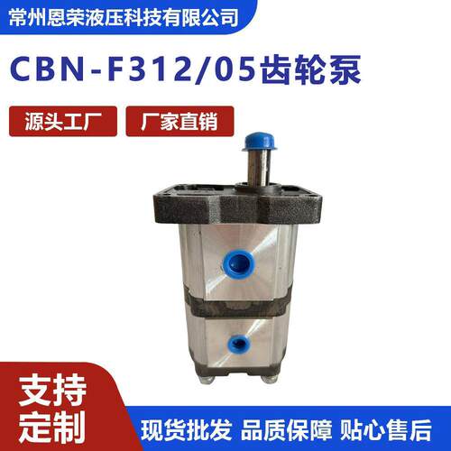 CBN-F312/05CBN系列液压齿轮泵小型液压动力泵液压系统通用油泵