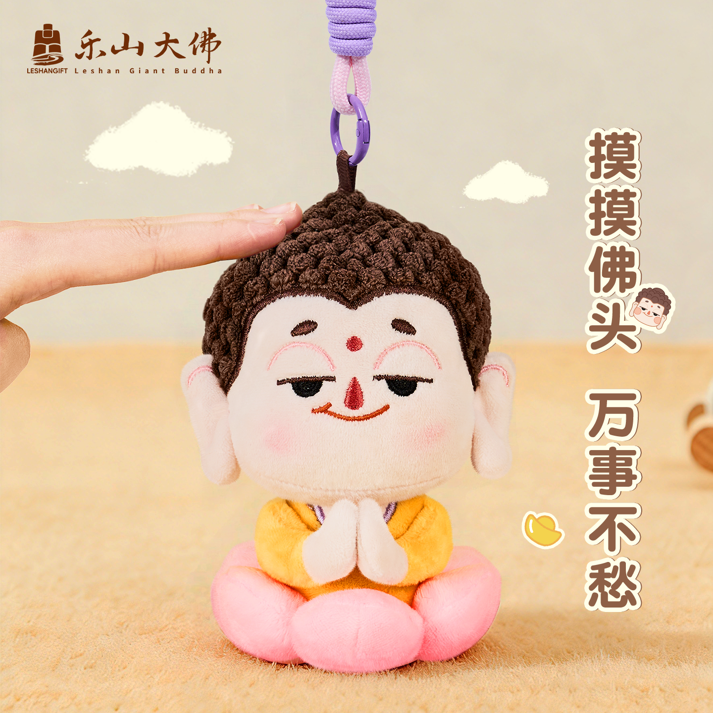 乐山大佛｜如乐佛福气多多毛绒挂件磁吸玩偶新年礼物旅游伴手礼