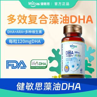WitsB&B健敏思多效复合DHA藻油眼脑多种维生素婴儿dha官方旗舰店