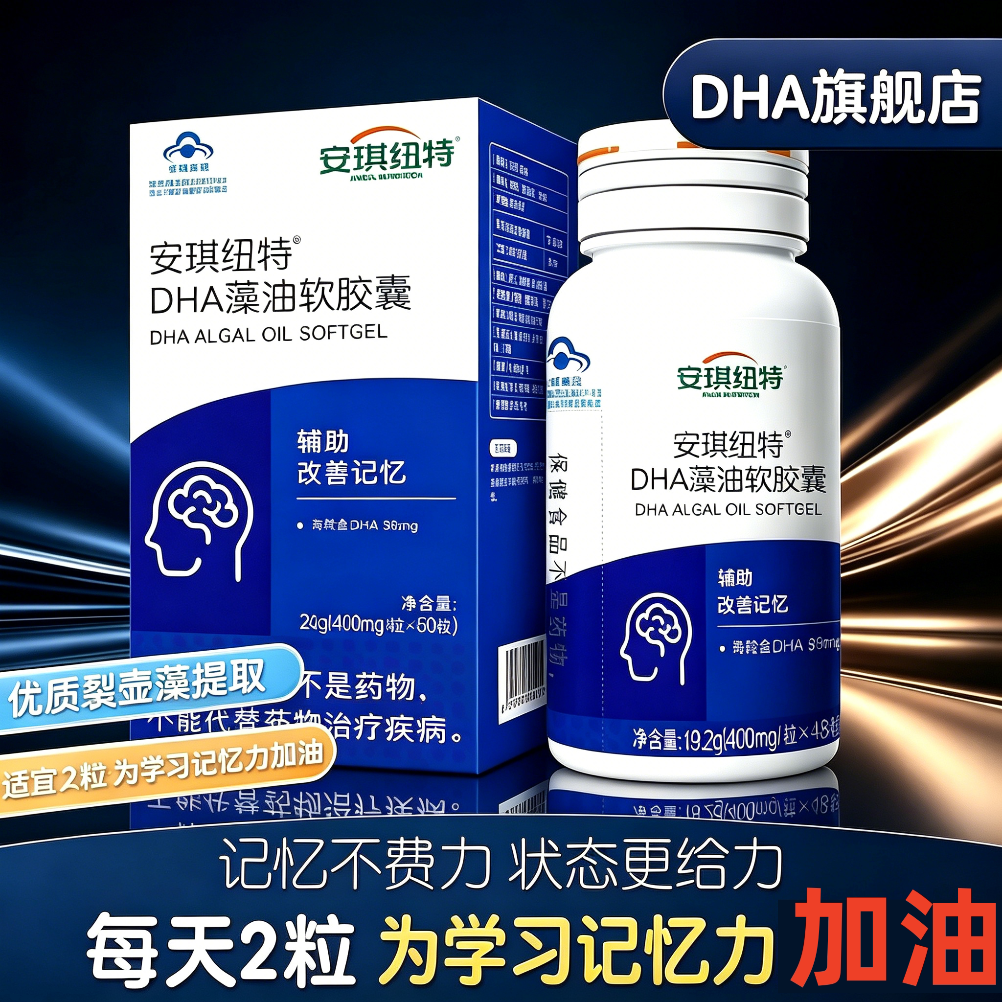 安琪纽特DHA藻油软胶囊护眼脑图片
