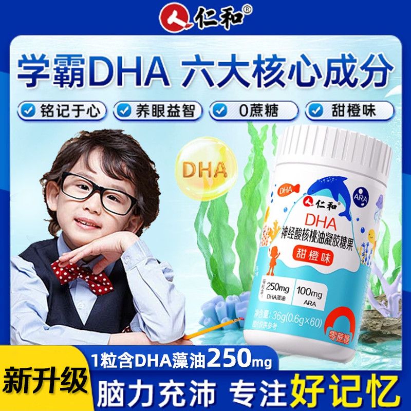 DHA核桃油神经酸核桃藻油儿童提记忆力专注益智核桃青少年旗舰店