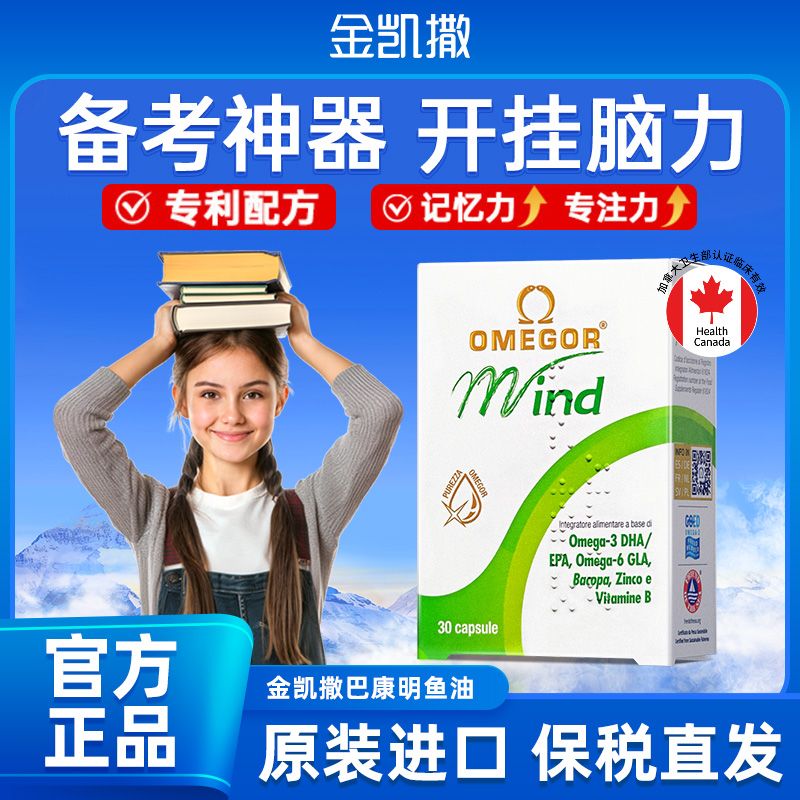 巴康明鱼油金凯撒dha补脑旗舰店