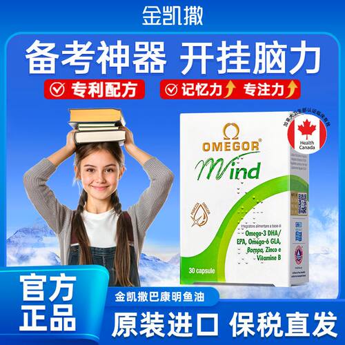 巴康明鱼油金凯撒dha补脑旗舰店