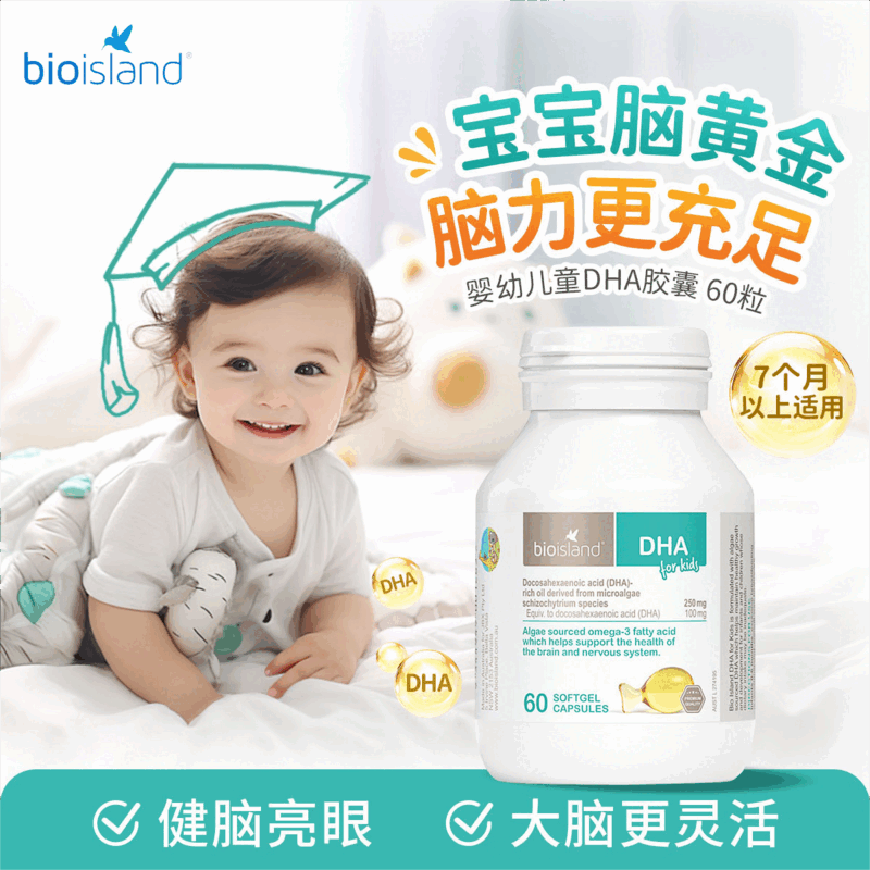 进口正品Bioisland澳洲婴儿海藻油DHA眼脑同补成长0添加旗舰店