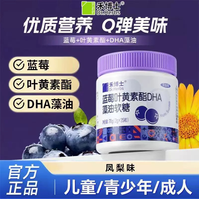 禾博士蓝莓叶黄素酯DHA藻油软DHA/EPA/DP