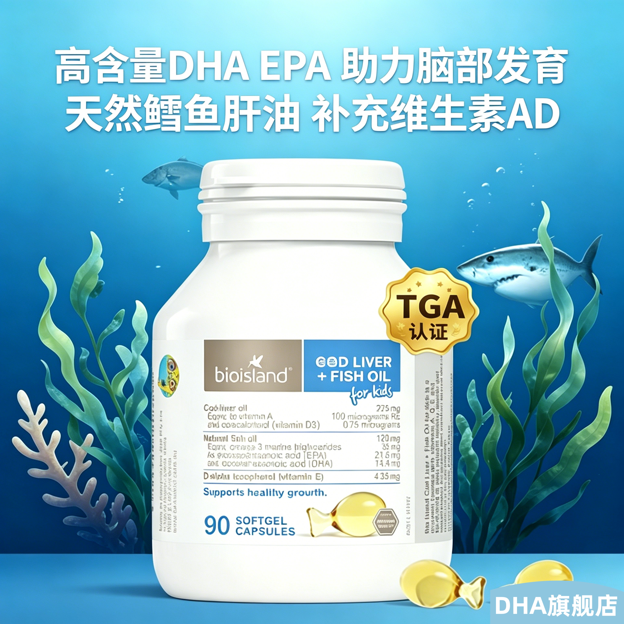 澳洲进口bioisland佰澳朗德青少年儿童鳕鱼肝油胶囊满月可吃正品