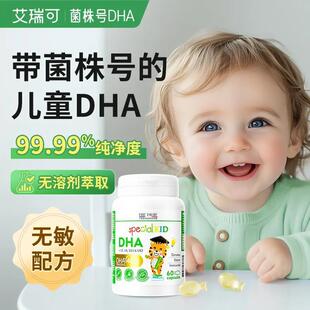 法国EricFavre艾瑞克宝宝dha藻油婴幼儿童海藻油软胶囊官方旗舰店