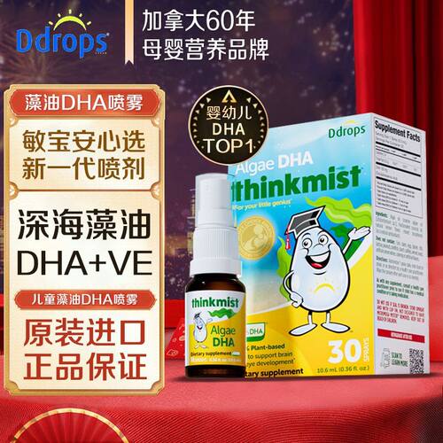 Ddrops滴卓思藻油DHA旗舰店