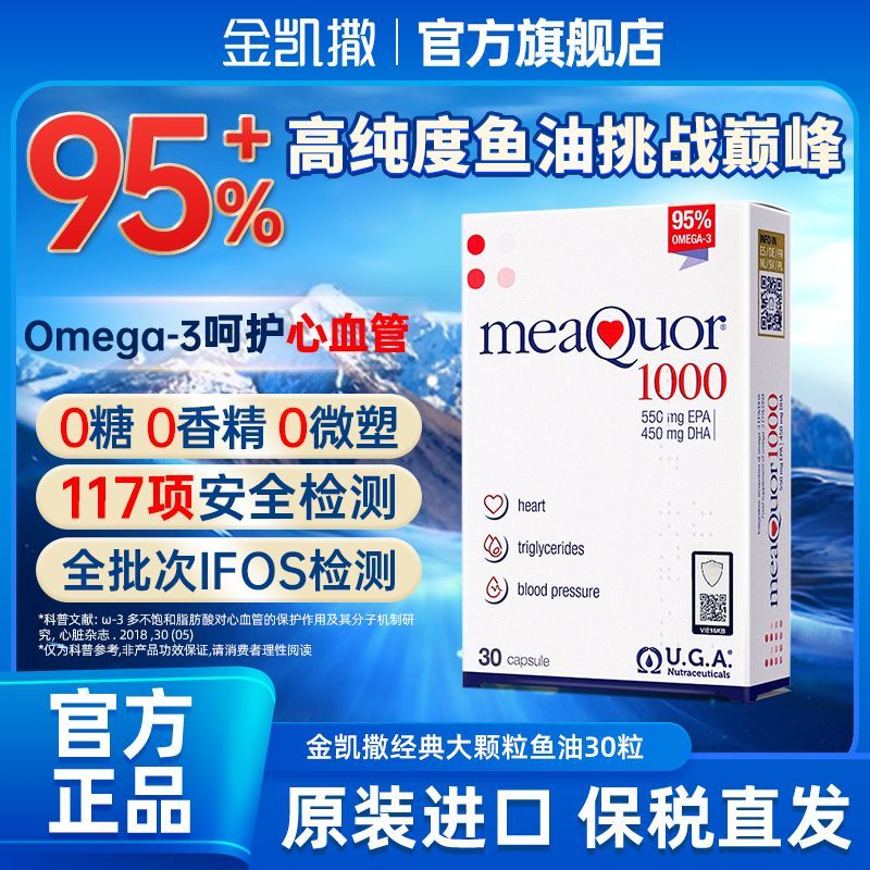 金凯撒深海鱼油95%纯浓度旗舰店