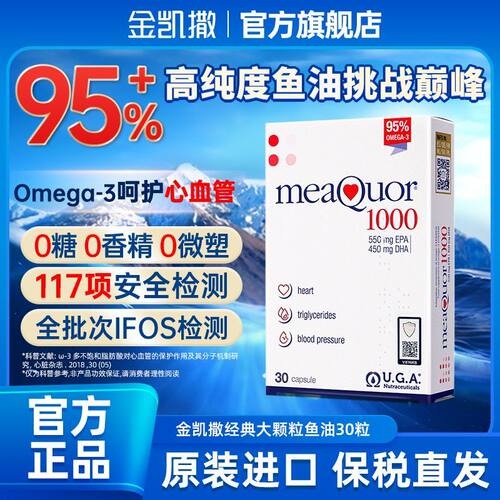 金凯撒深海鱼油95%纯浓度旗舰店