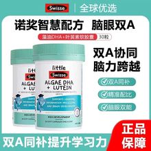 swisse斯维诗双A瓶叶黄素软胶囊dha藻油儿童记忆力旗舰店