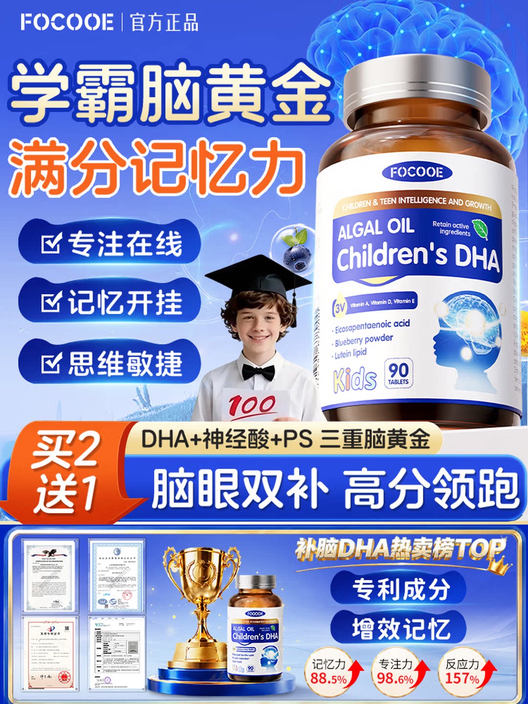 藻油DHA青少年补脑助记忆