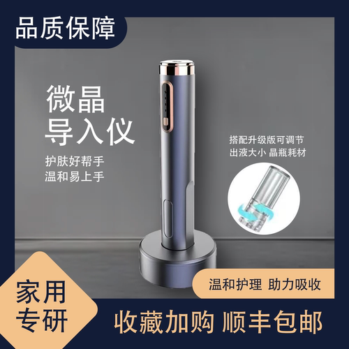 纳米微晶美容仪深层导入吸收好