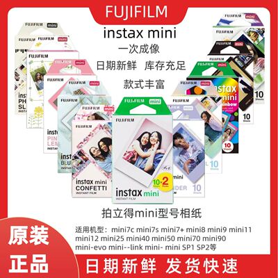 富士一次成像拍立得相纸miniSE/11/12/41/90/99/evo/liplay胶片