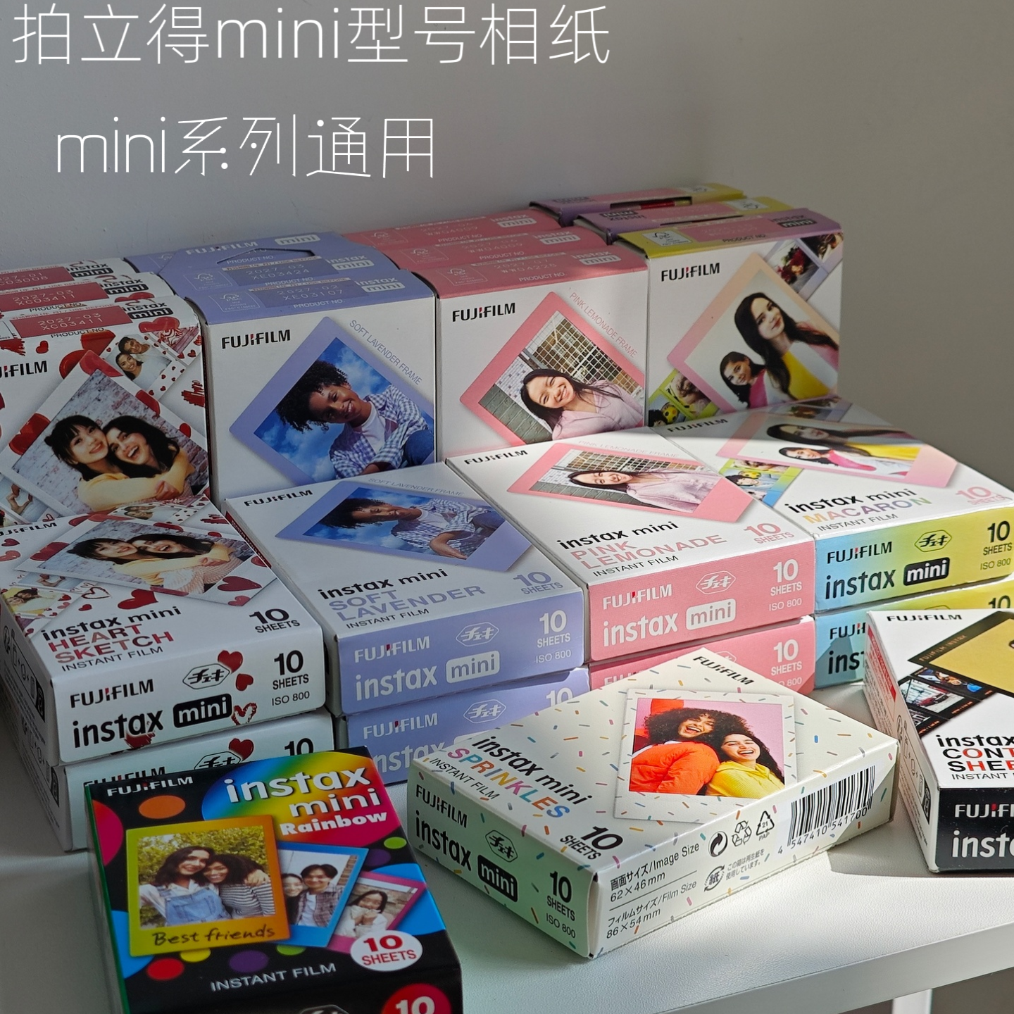 富士拍立得相纸新日期mini7/8/9/11/12/se/40/90系列通用白边花边