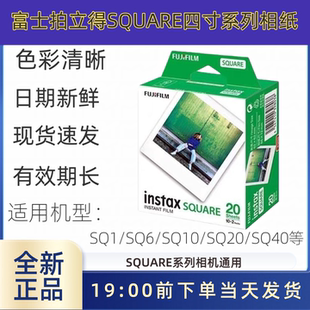 SQ20 富士instax拍立得相纸 SQ10 SQ6 方形白边相纸新鲜日期 SQ1