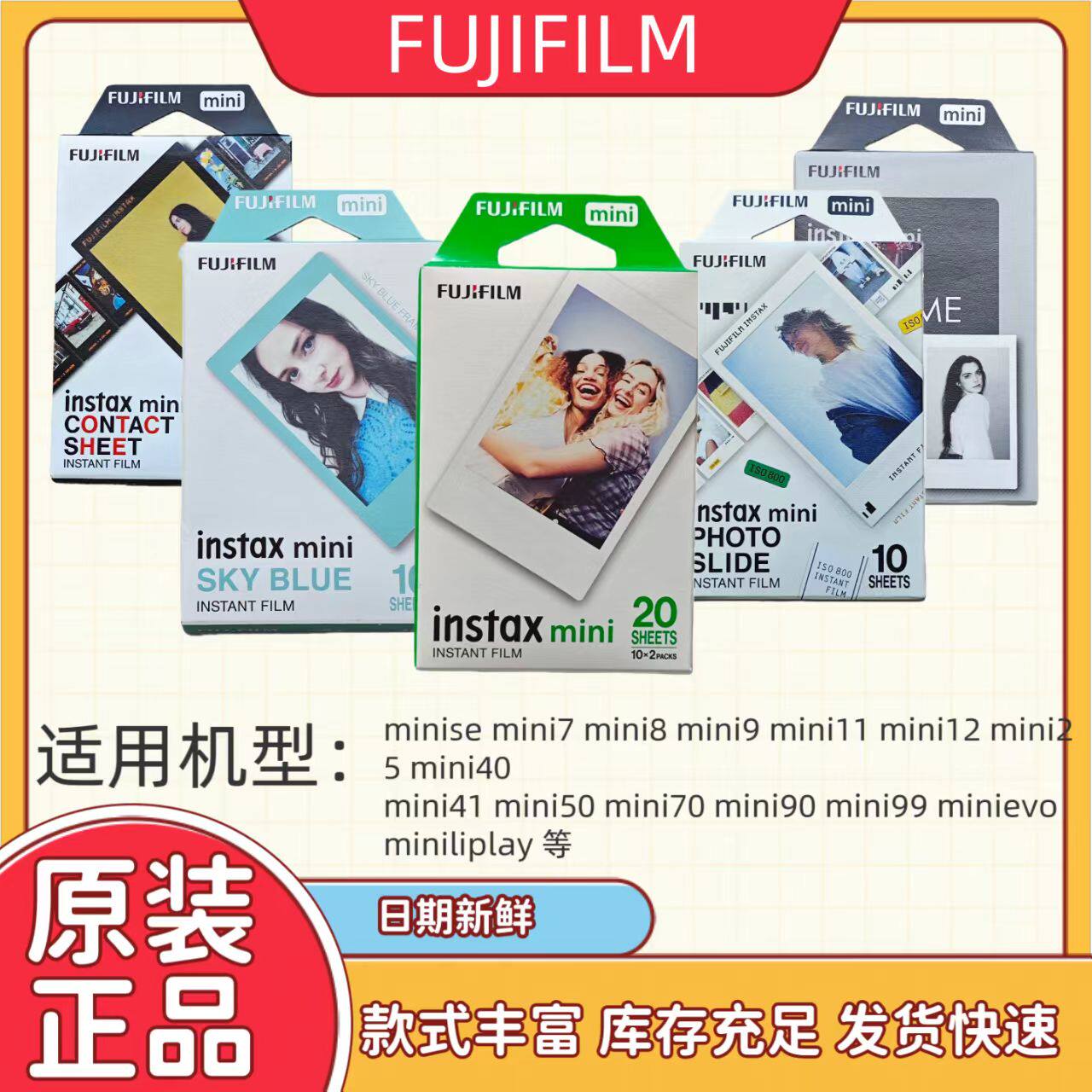 富士拍立得相纸胶片mini12/11/90/se/7/99相机通用白边三寸相纸