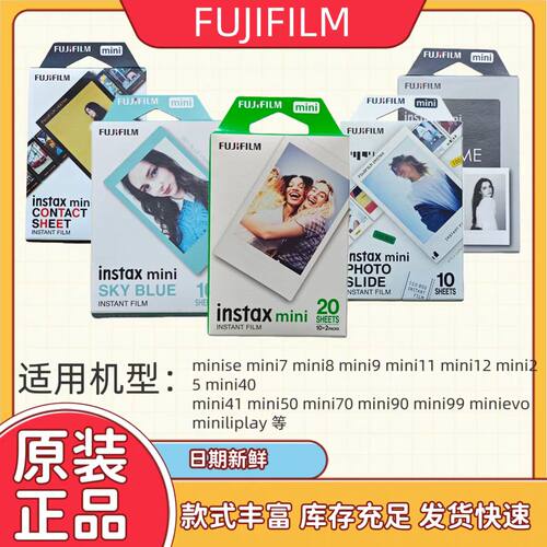富士拍立得相纸胶片mini12/11/90/se/7/99相机通用白边三寸相纸