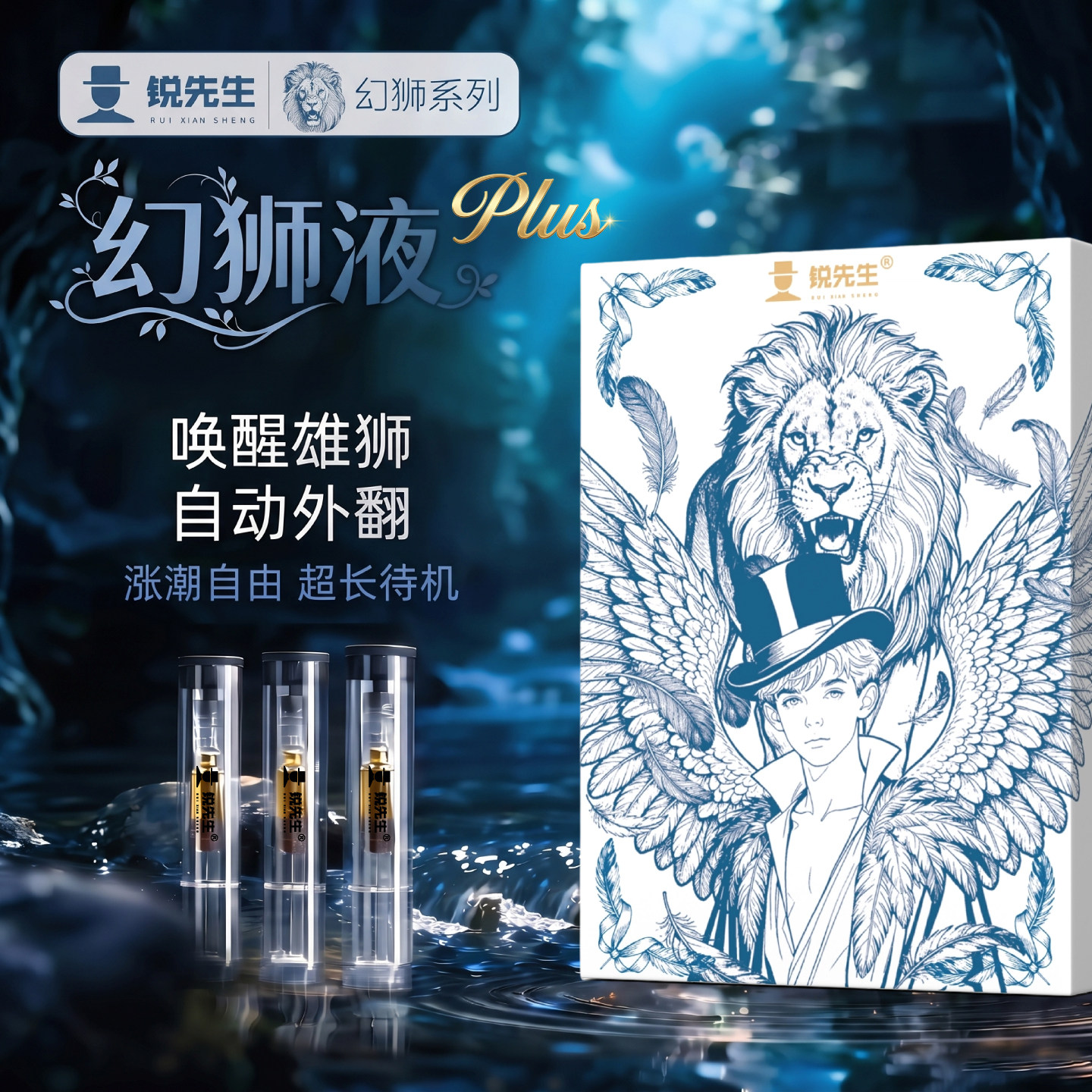 锐先生情趣用品男士快感增强扩肛专用酥麻外翻涨潮缓痛后庭幻狮液