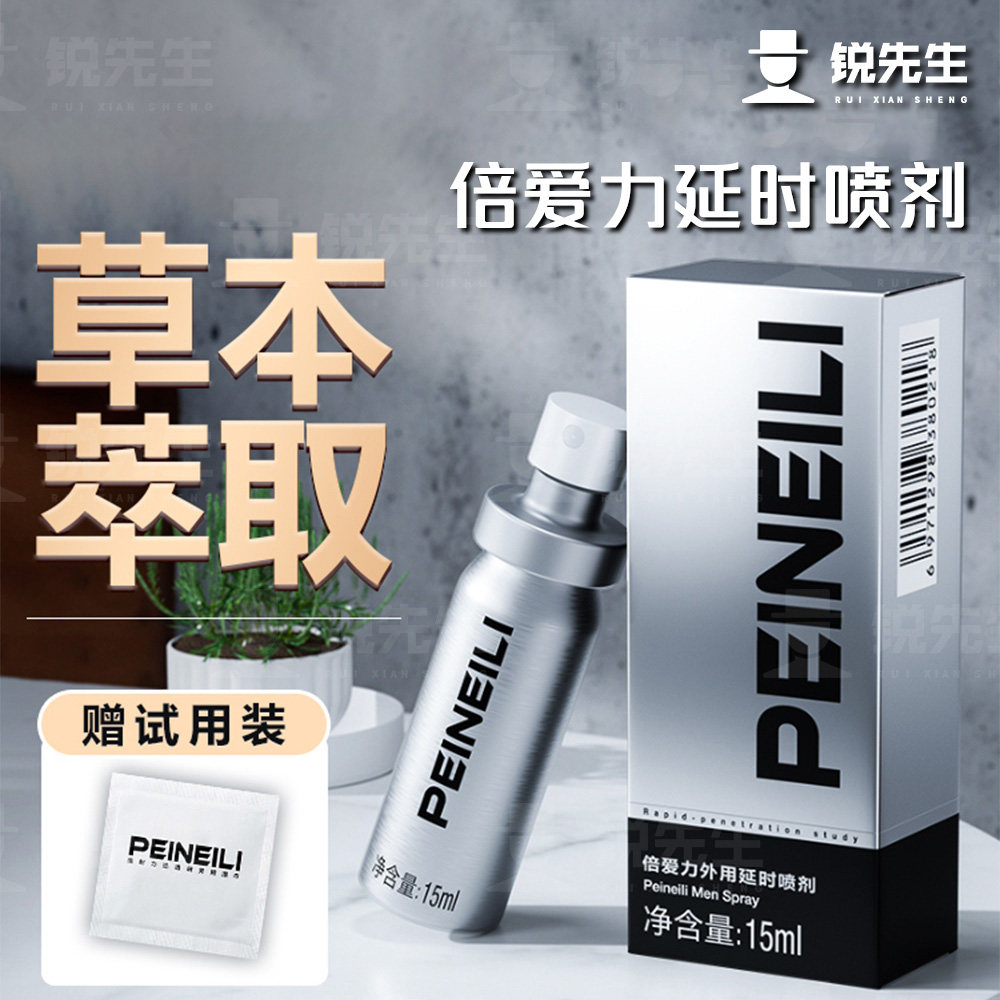 锐先生|倍爱力倍耐力延时喷剂持久喷雾男士印度神油房事情趣用品