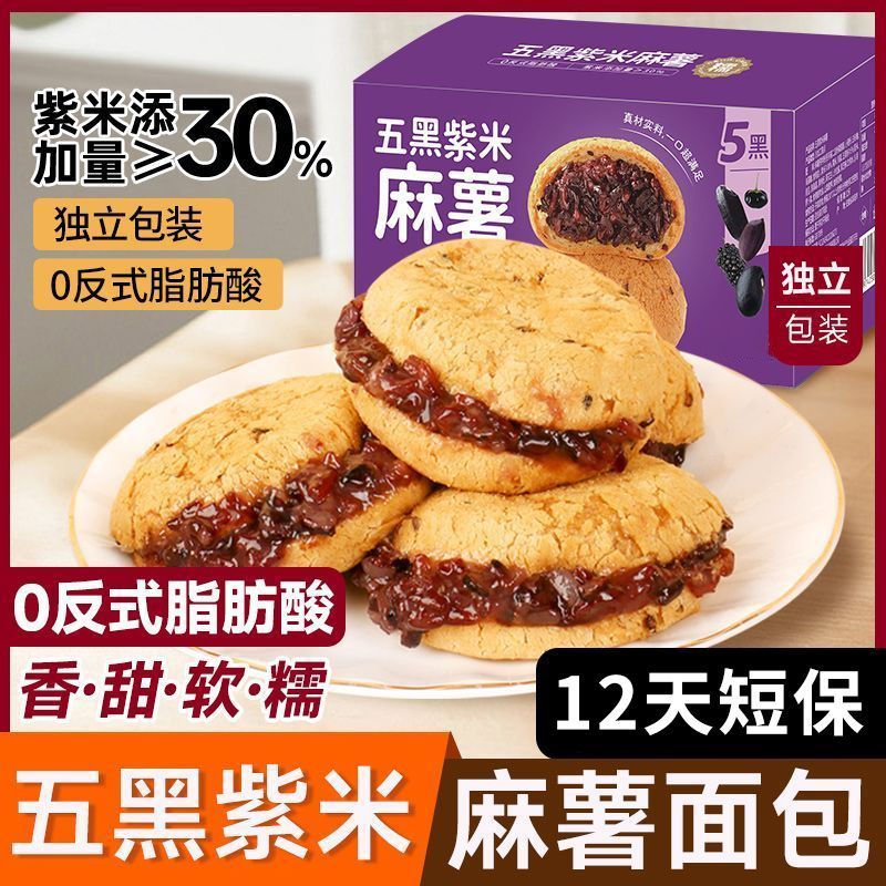 五黑紫米麻薯面包球 健康糕点 代餐饱腹 满口麦香营养早餐g