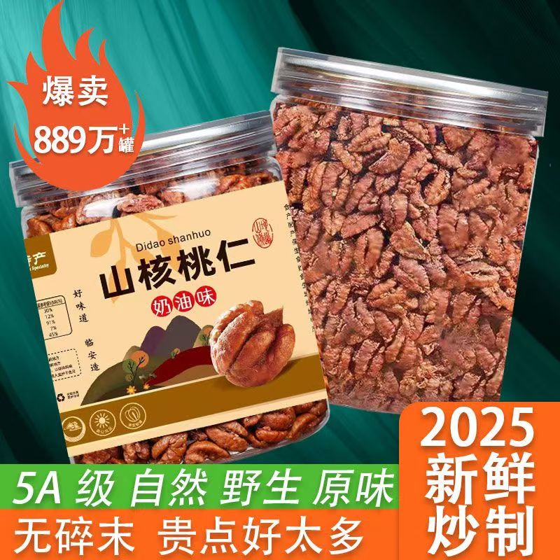 新货山核桃仁奶油味净重罐装野山核桃仁无壳坚果炒货休闲零食-N
