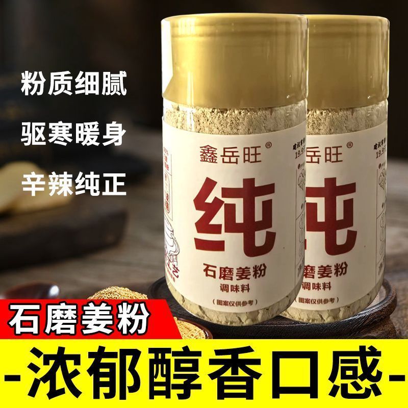 【拍一发三】石磨纯生姜粉炒菜调料干姜粉正宗纯姜粉-J