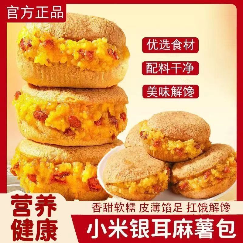 【到手一整箱】小米银耳麻薯包小米夹心面包营养健康小零食g
