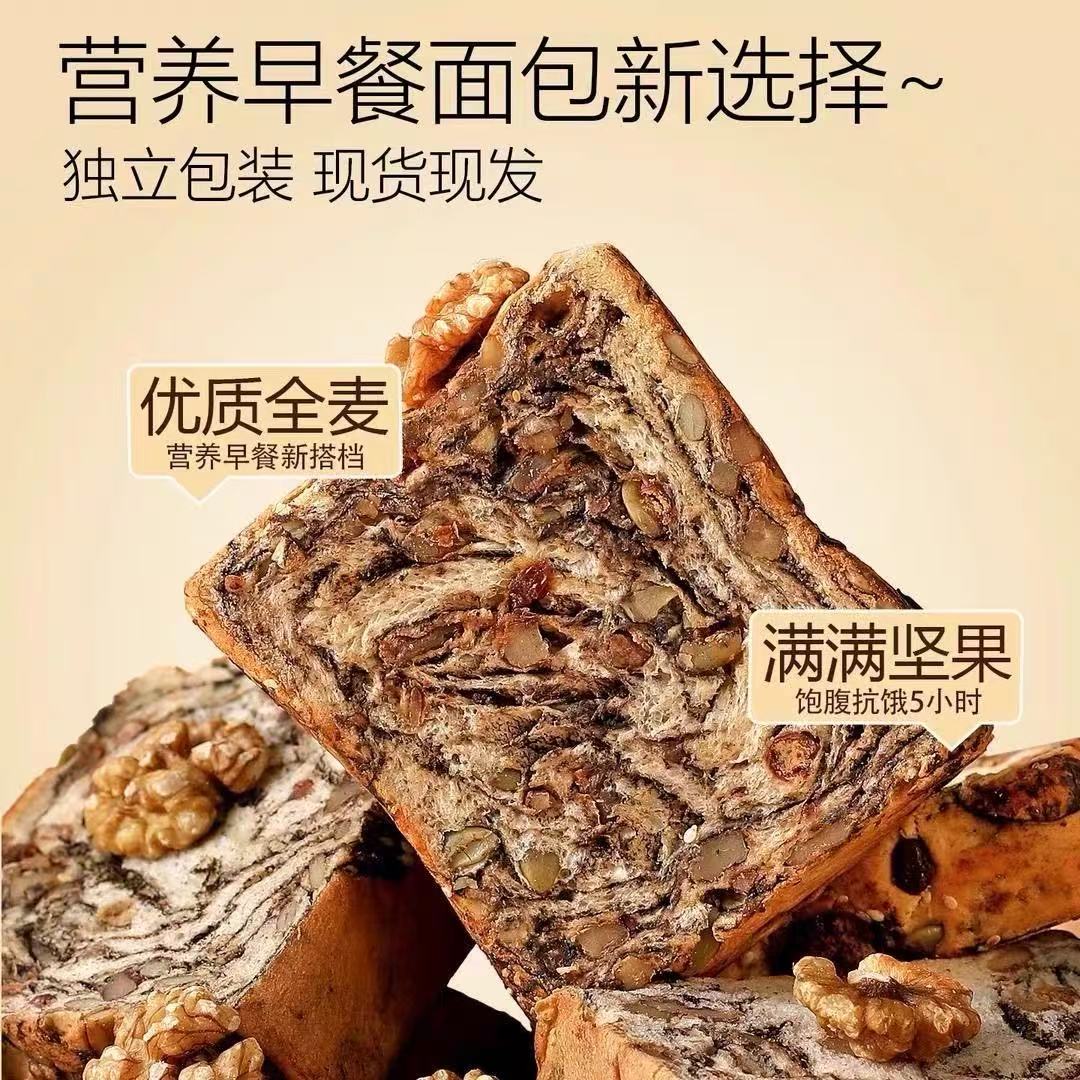 【真材实料】全麦坚果厚切吐司手撕面包早餐代餐面包零食-K