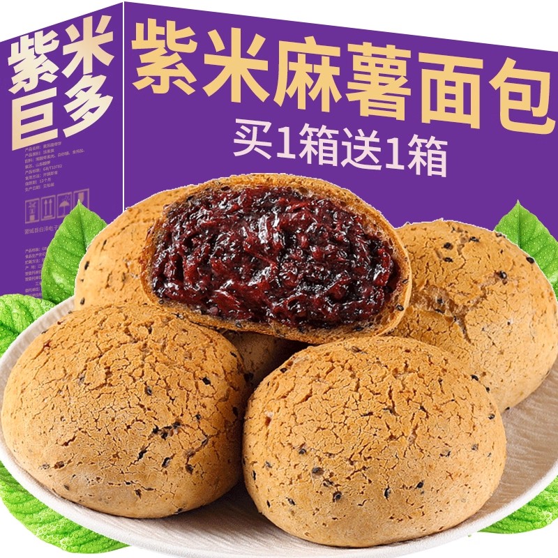 【下单立减50】到手一整箱紫米夹心麻薯面包麻球代餐早餐糕点-J