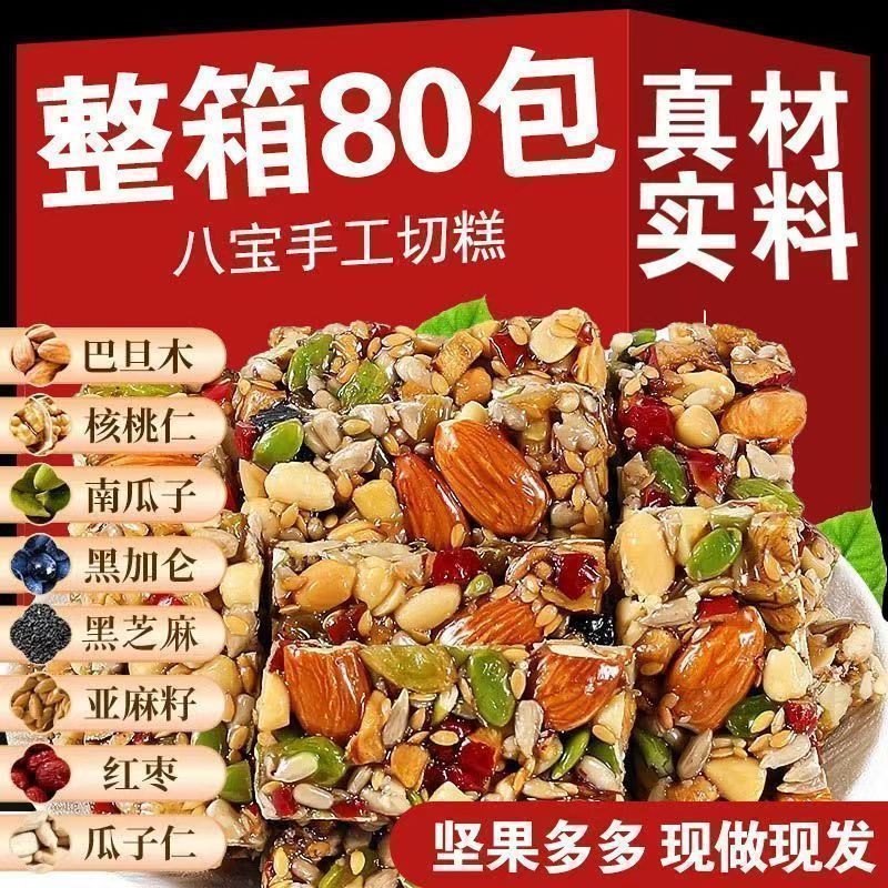 【超值80包】黄芪党参切糕正营养坚果传统糕点零食真材实料零食g