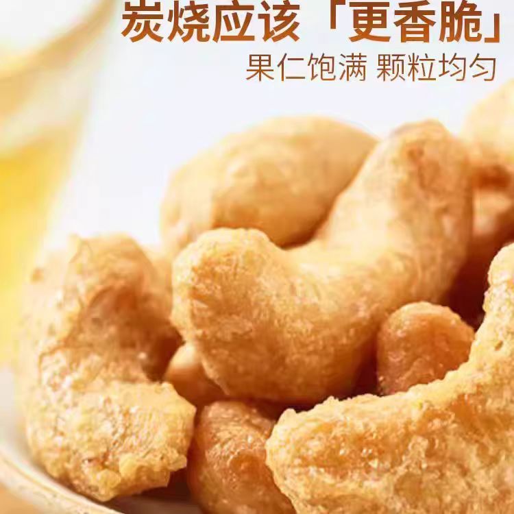 炭烧腰果坚果酥脆零食下午茶解馋宿舍追剧干果宿舍小吃下酒g