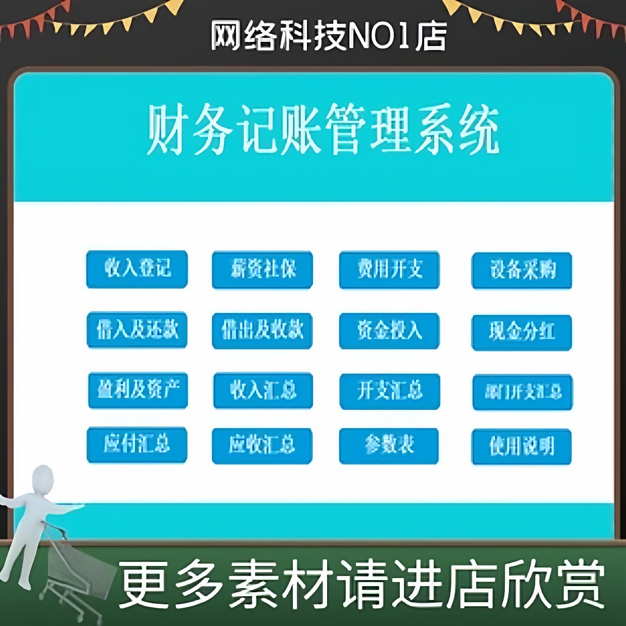 EXCEL财务软件中小企业会计设计素材/源文件