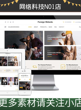 响应式外贸服装网站模板 HTML5自适应企业官网模板独立站建站源码