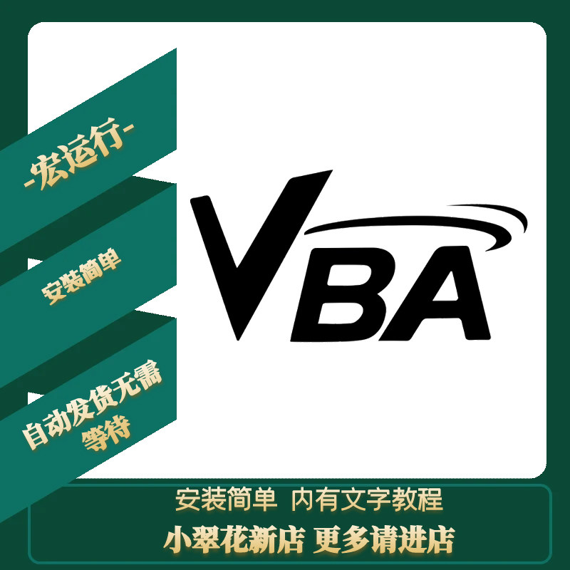 vba7.1版本EXCEL宏插设计素材/源文件