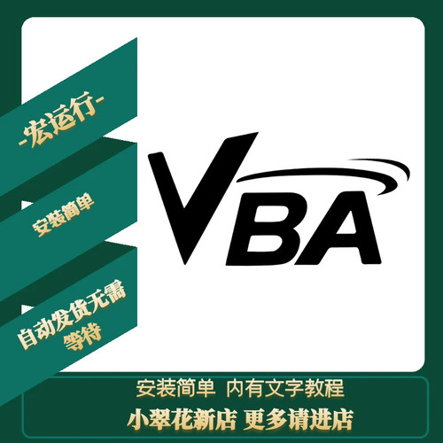 vba7.1版本EXCEL宏插件启用excel/word表格文档vba库插件安装激活