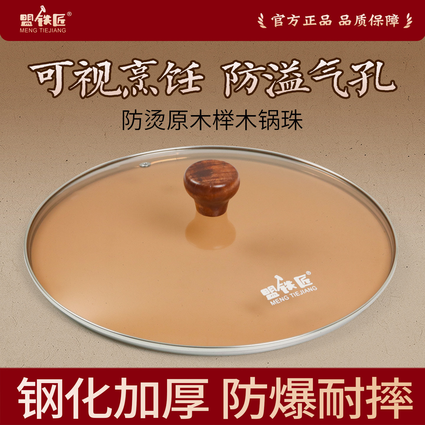盟铁匠家用茶色防爆钢化玻璃盖