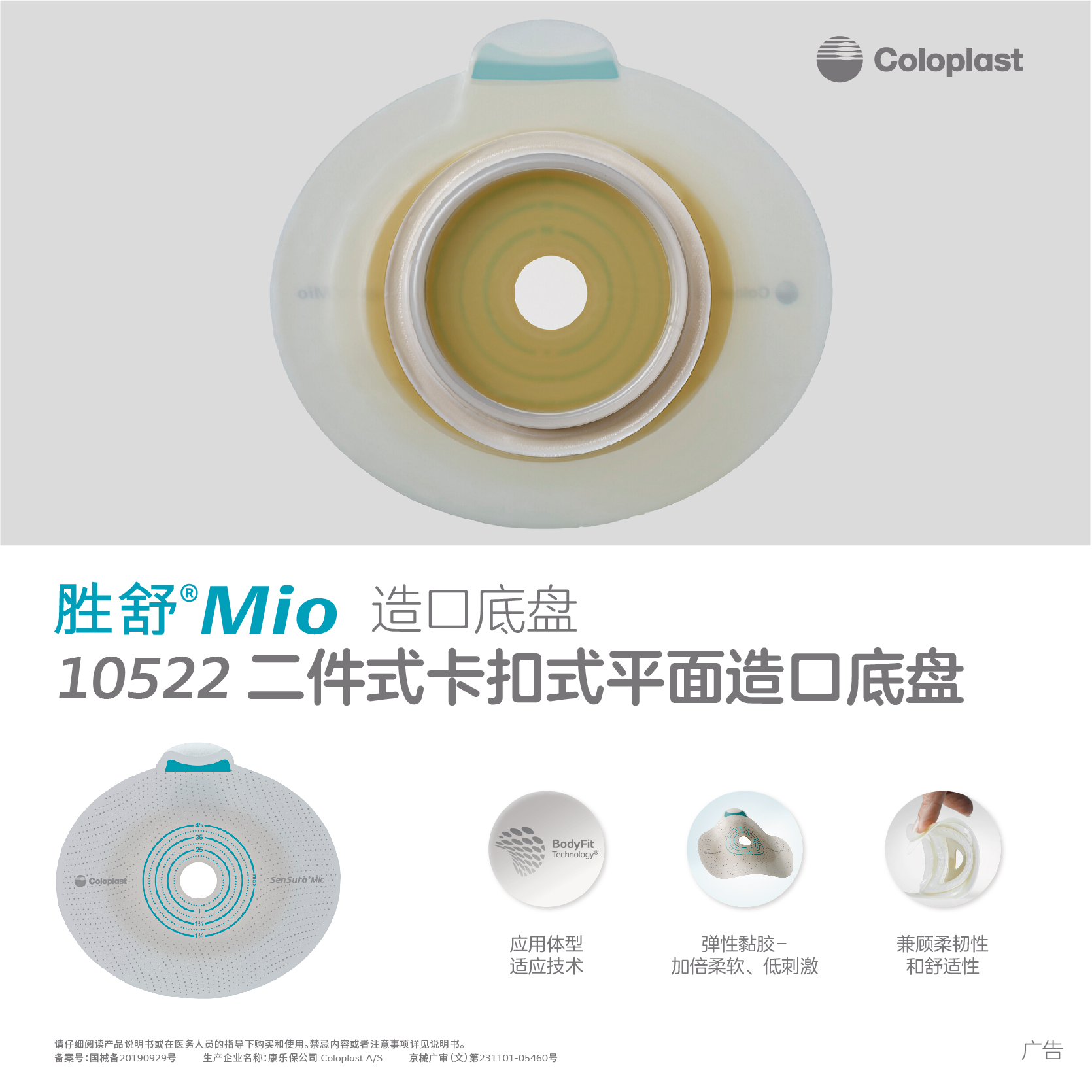 康乐保二件式卡扣平面造口底盘