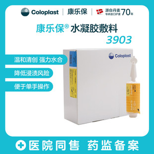 康乐保3903康惠尔清创水凝胶液体敷料褥疮压疮溃疡伤口无菌自溶胶
