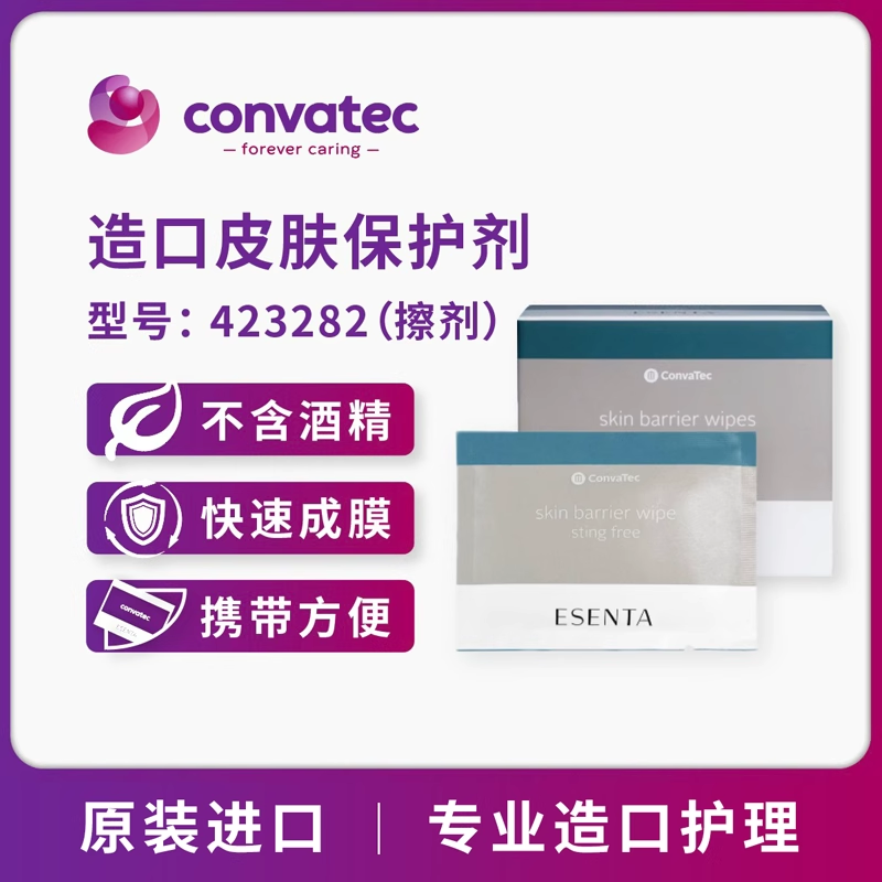 CONVATE康维德液体敷料423282造口皮肤保护剂擦纸保护膜不含酒精
